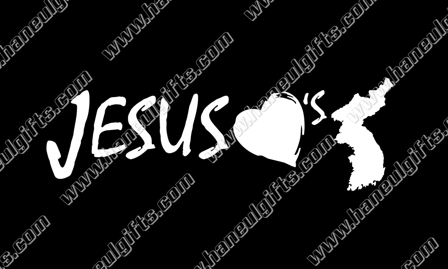 "Jesus Loves Korea" ∙ Permanent Vinyl Decal 10.25" x 3.25"